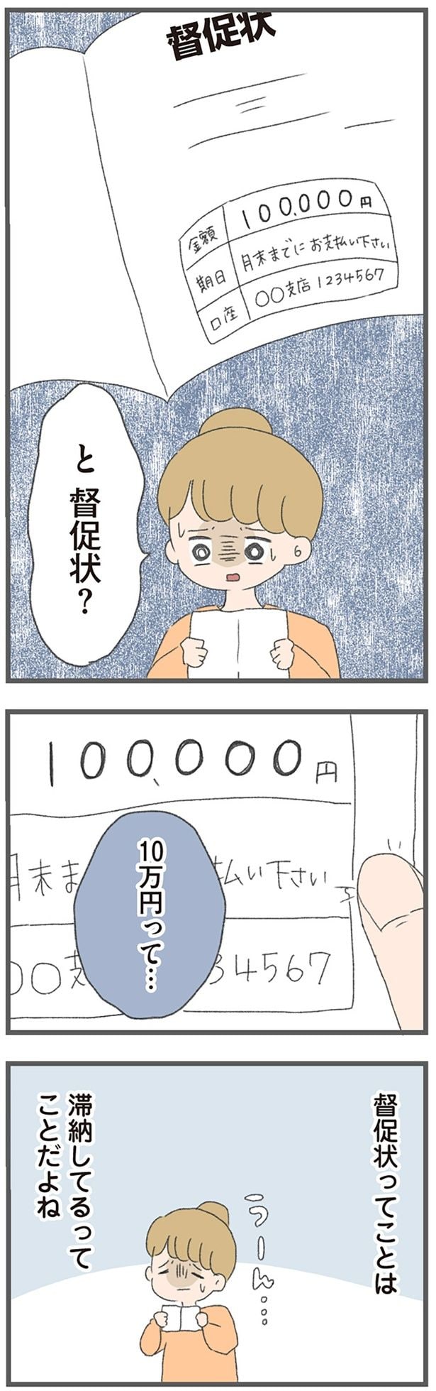 滞納してるってことだよね