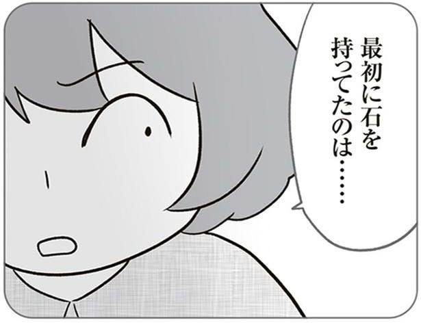 最初に石を持ってたのは…