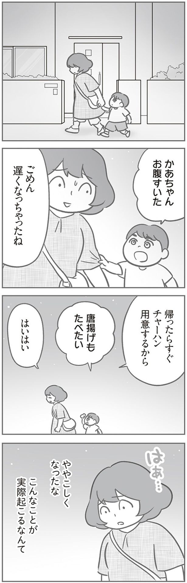 ごめん遅くなっちゃったね