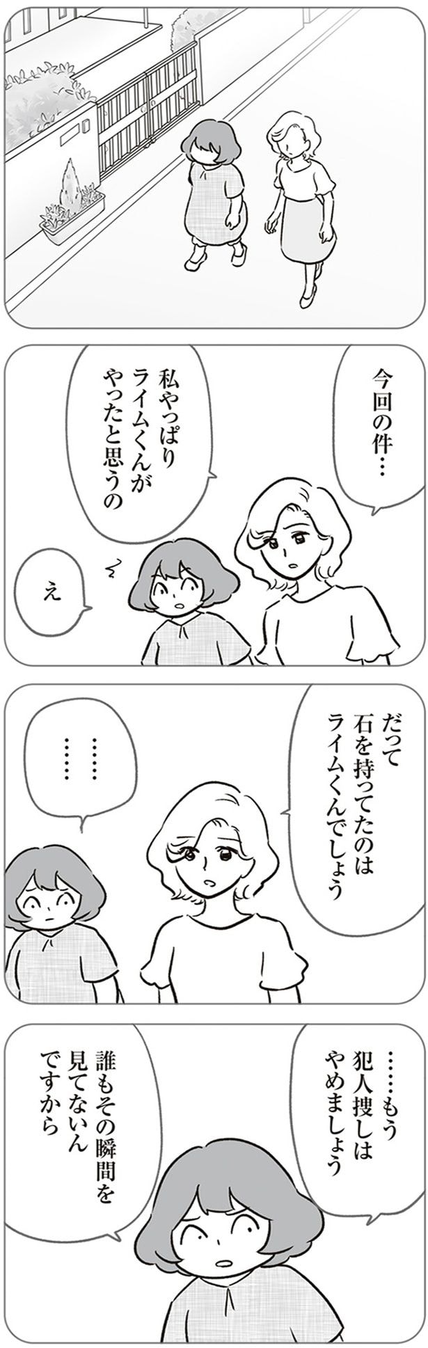 だって石を持ってたのは