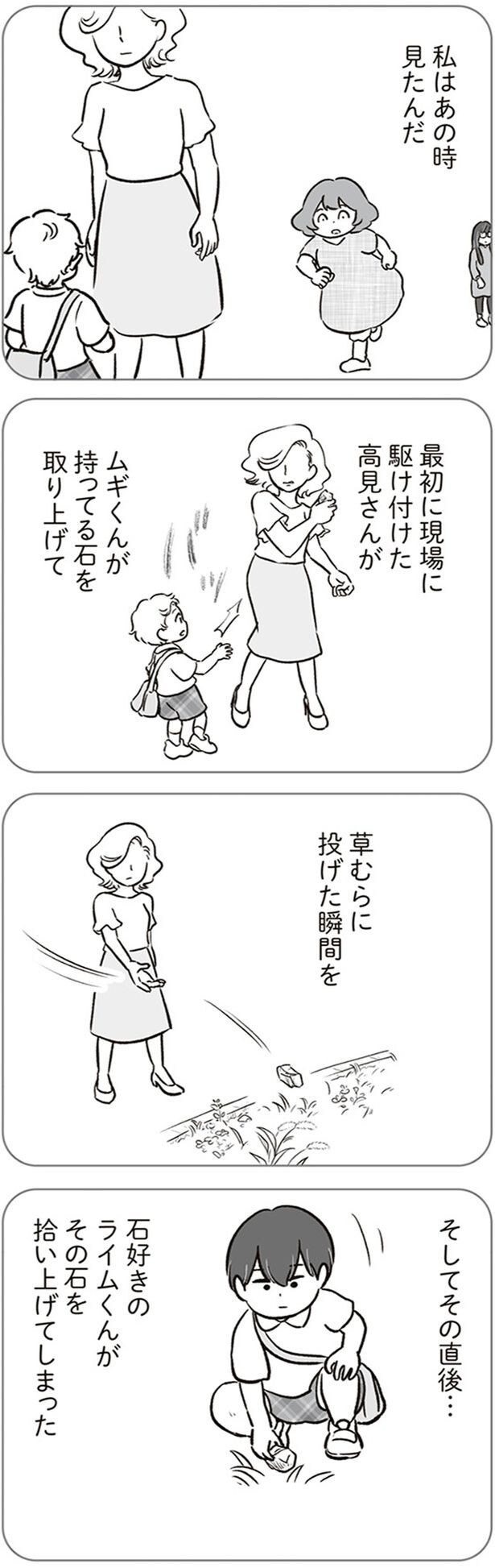 持ってる石を取り上げて