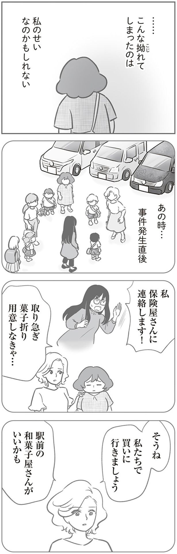 事件発生直後