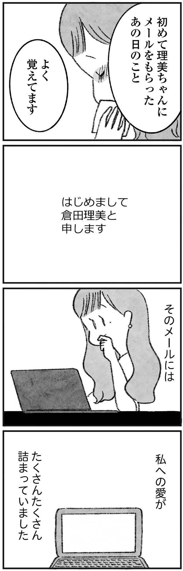 そのメールには