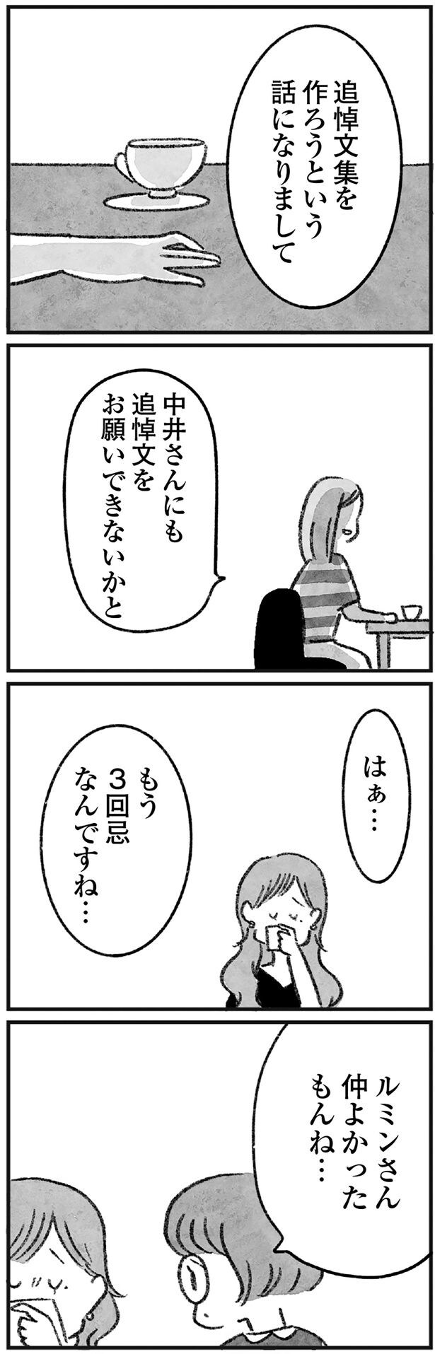 追悼作文を作ろうという話になりまして