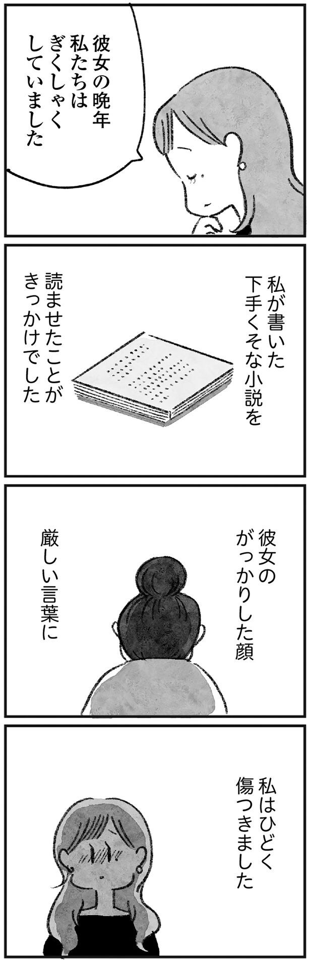 私はひどく傷つきました