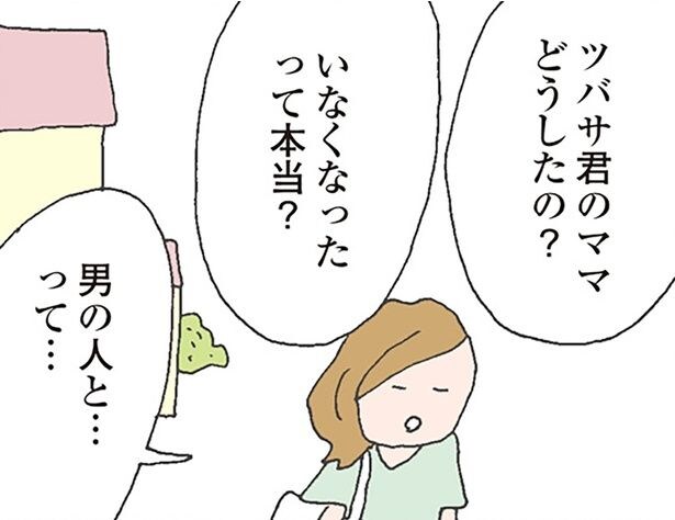 男の人と…って…