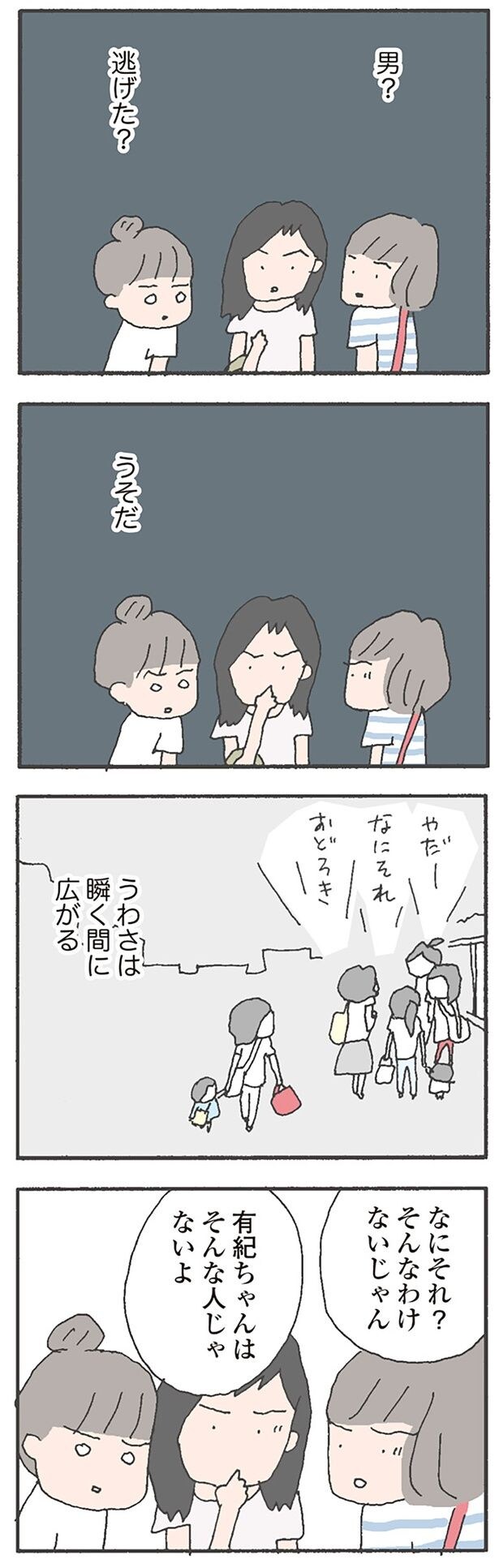 なにそれ？そんなわけないじゃん