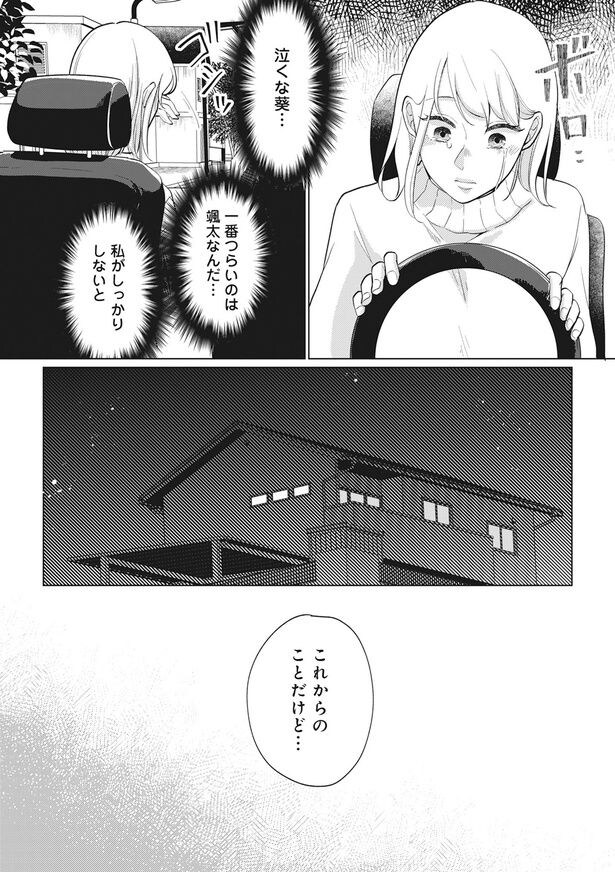 私がしっかりしないと