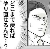 妻に離婚を迫られた夫。心が離れたのはいつなのか…必死に思い出して／離婚リセット1（7）