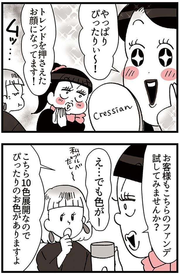 やっぱりぴったりぃ～！