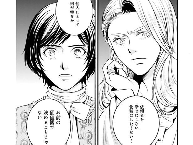 他人にとって何が幸せか