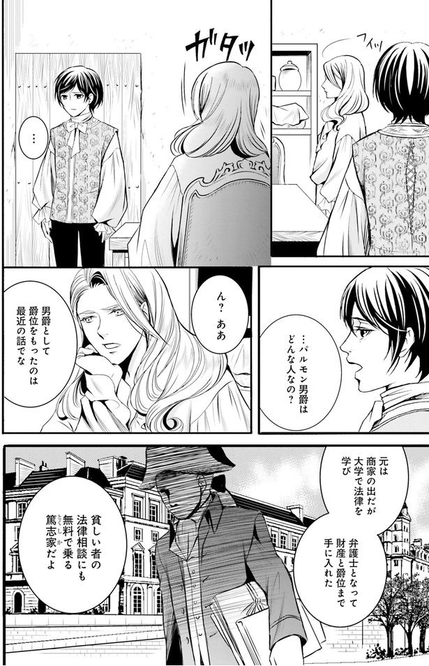 バルモン男爵とは