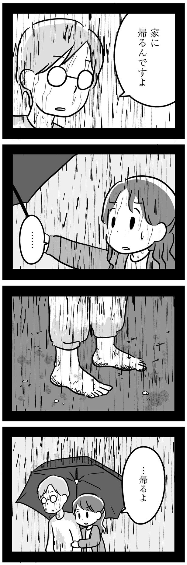 …帰るよ