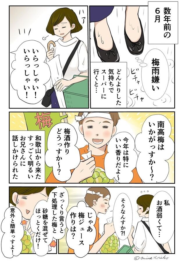 南高梅はいかがっすか～？