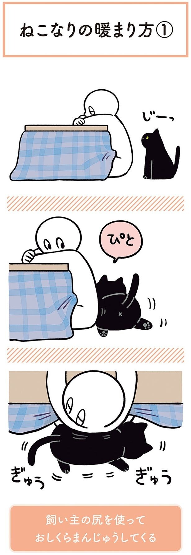 おしくらまんじゅうしてくる