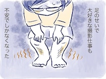 「もう働けないかもしれない」足の不調から暗転した54歳女性の暮らし／私の生理のしまい方（8）