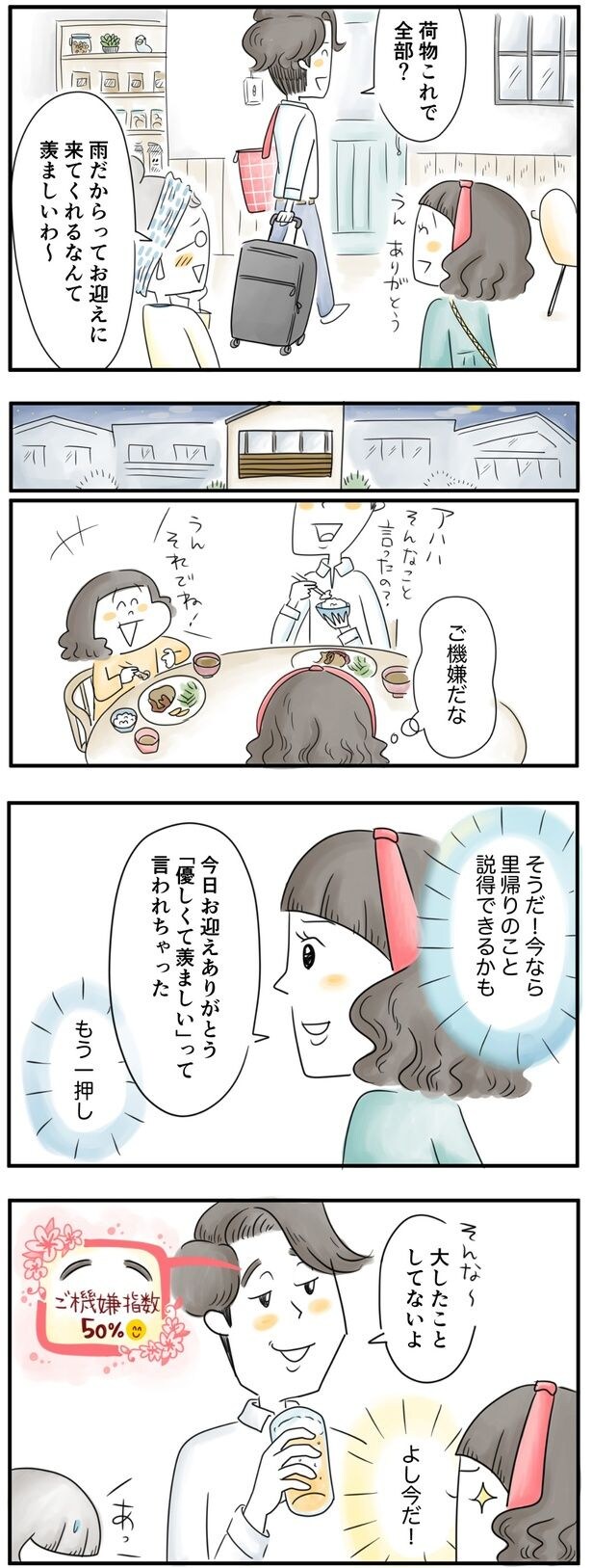 今なら説得できるかも!