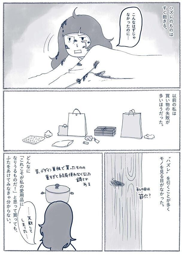 モノを見る目がなかった
