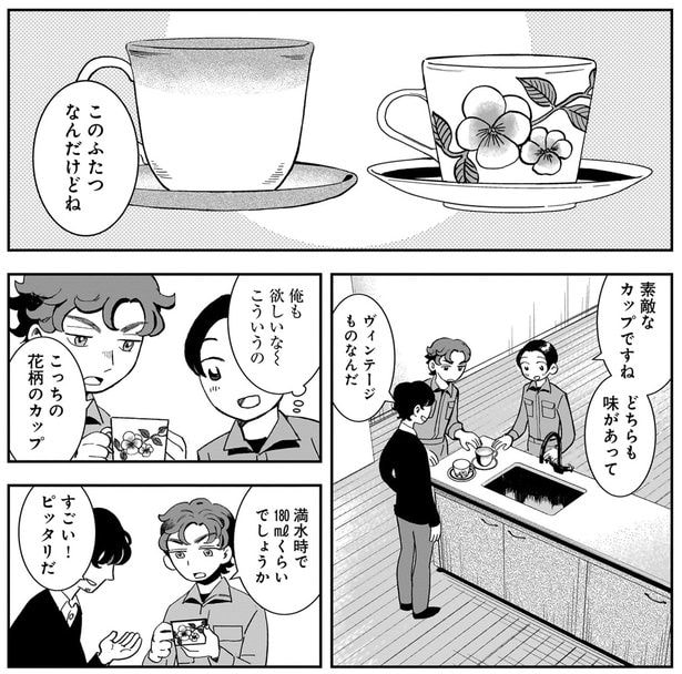 素敵なカップですね