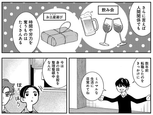 ミニマルな生活に目覚めてね…