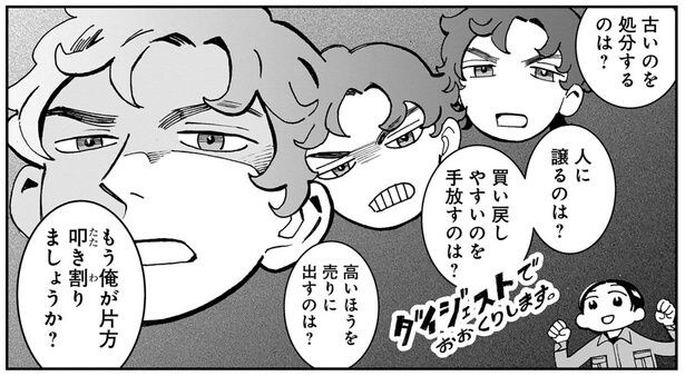 ダイジェストでお送りします
