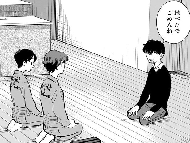 清掃の依頼をしてきたのはミニマリスト? どこを片付ければいいんだろう/夜をととのえる1(3)