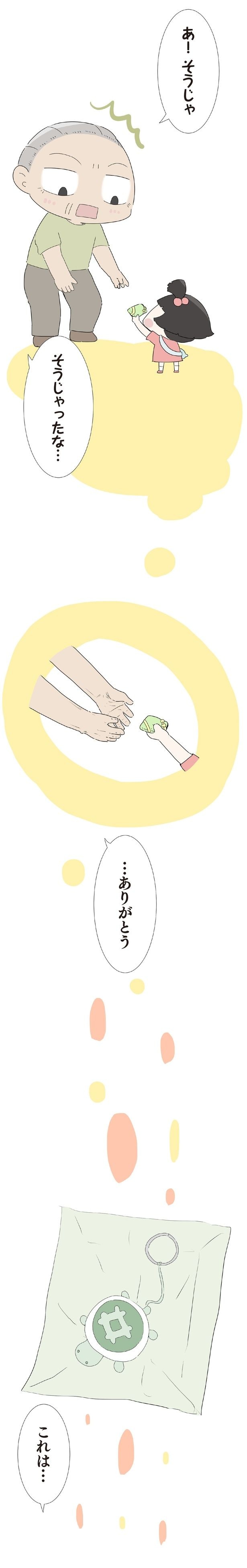 そうじゃったな