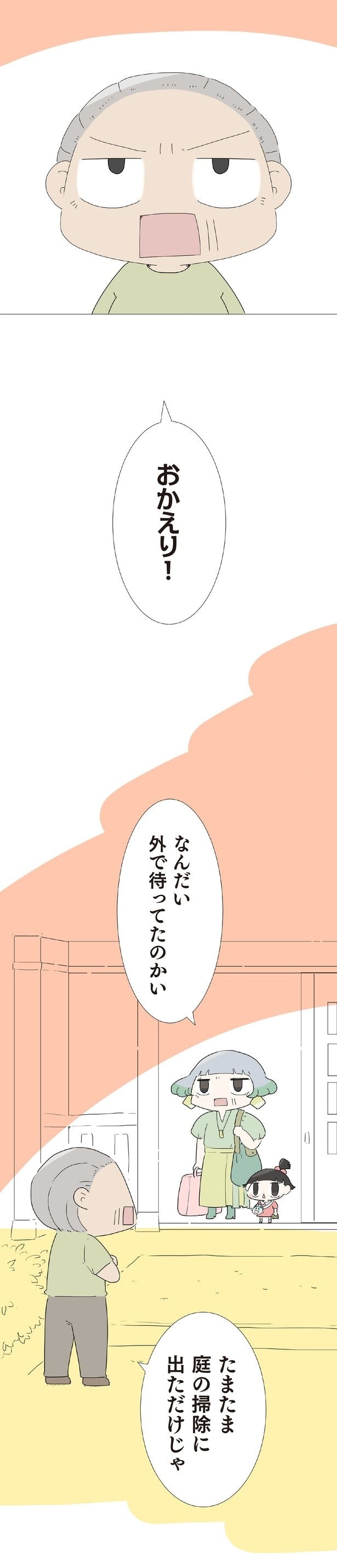 外で待ってたのかい