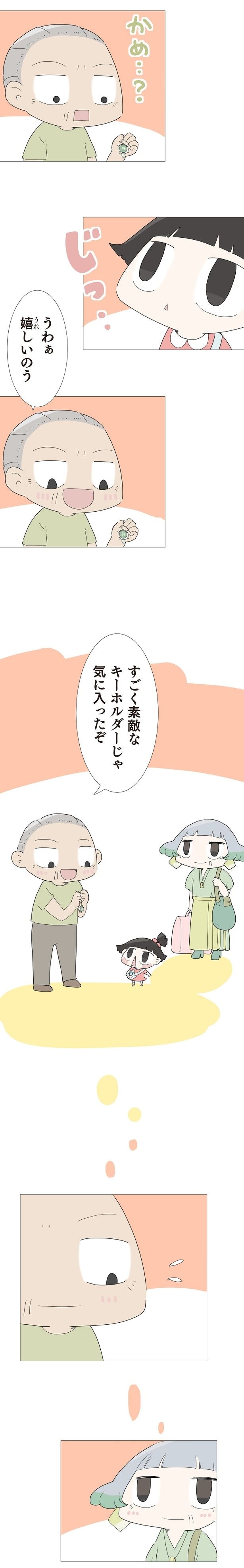 かめ…?
