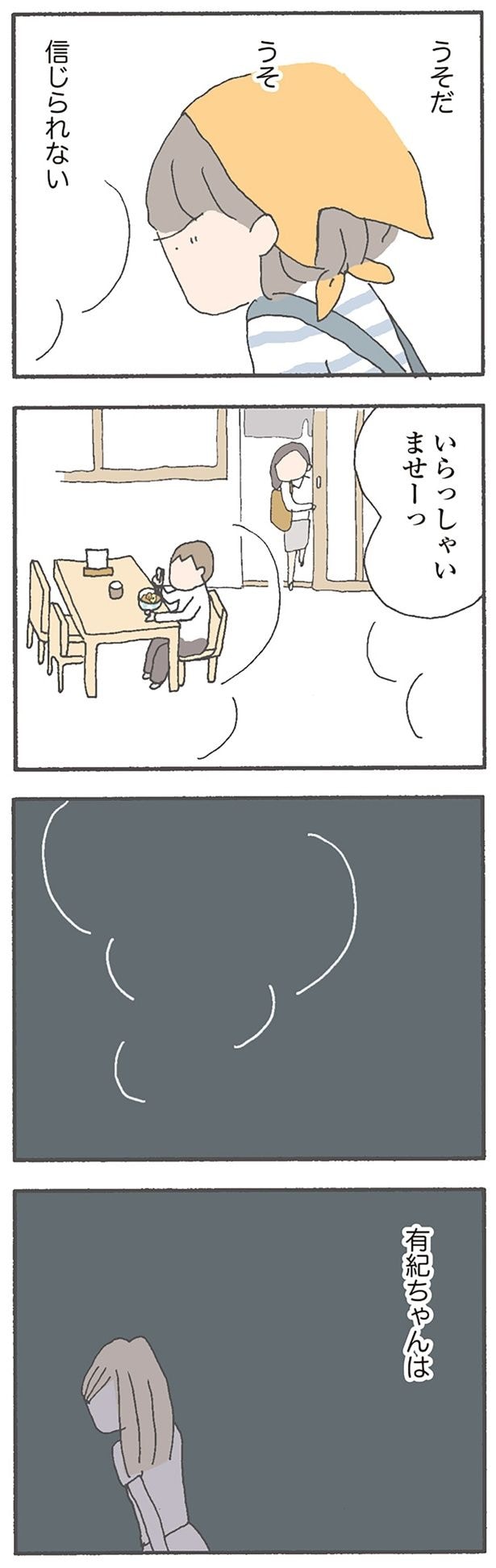 うそだ うそ 信じられない