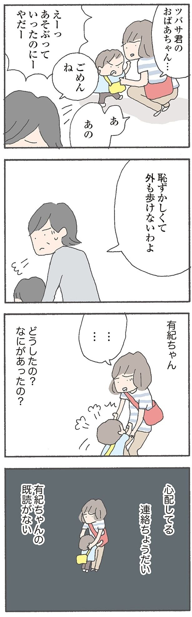 どうしたの?なにがあったの?