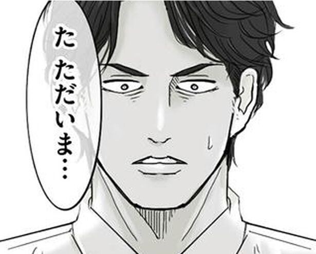 ただいま…