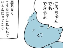 悪気なく息子を下に見る少年たち。その姿があまりにショックだった／すべては子どものためだと思ってた（3）