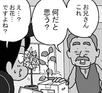 お花の配達はデリケート。渡した後も気を遣うことになるなんて！