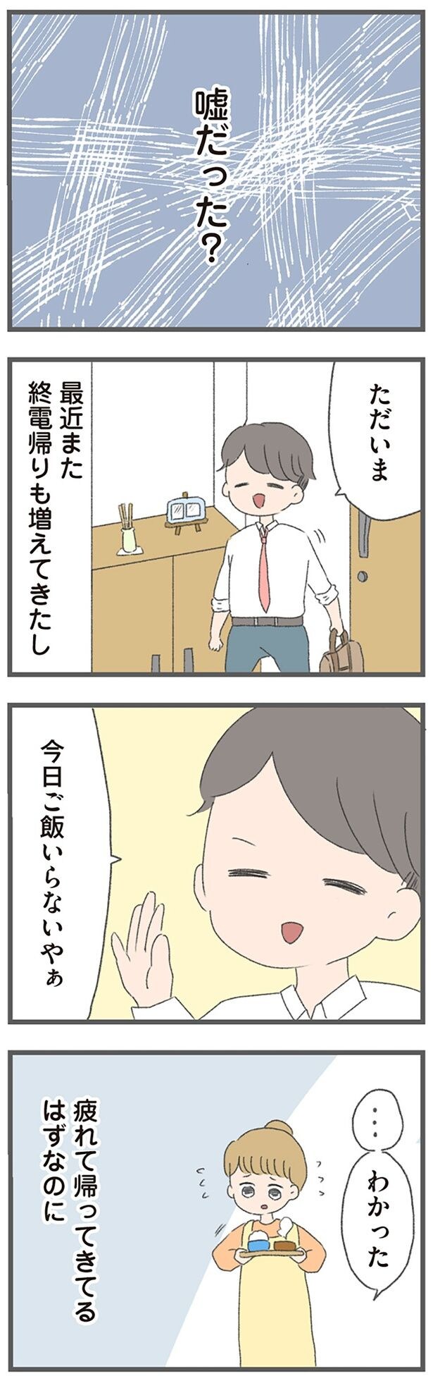 疲れて帰ってきてるはずなのに