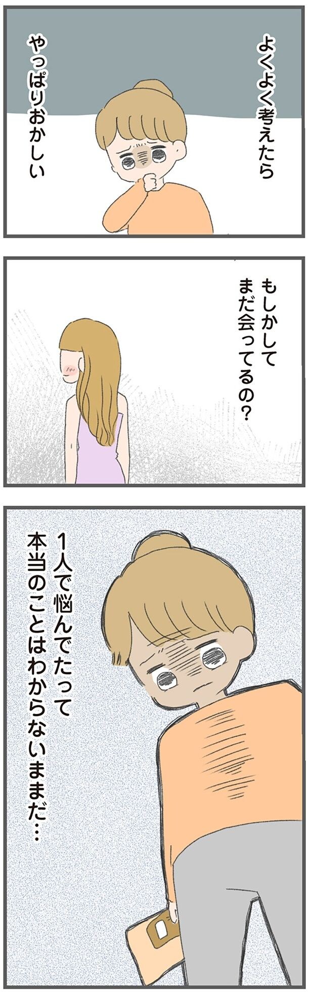 まだ会ってるの?