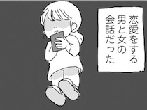 血の気が引く内容。夫のスマホに映るのは、知らない女と恋愛しているメッセージ／腐りゆく家族（9）