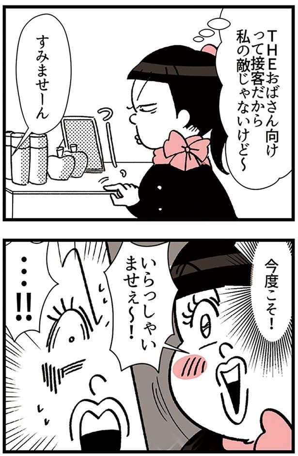 今度こそ！