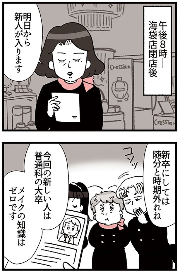 明日から新人が入ります