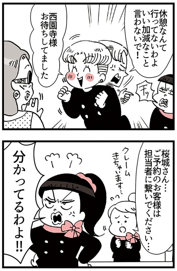 分かってるわよ!!
