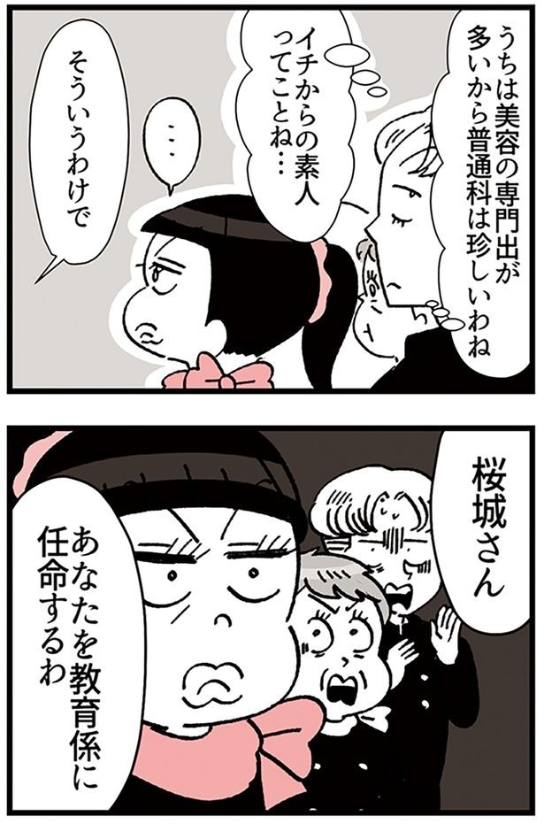 イチからの素人ってことね…