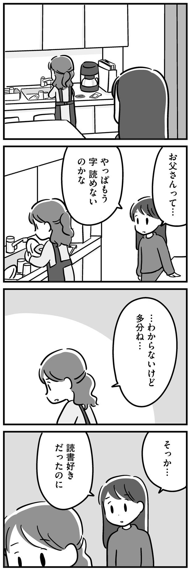 もう字読めないのかな