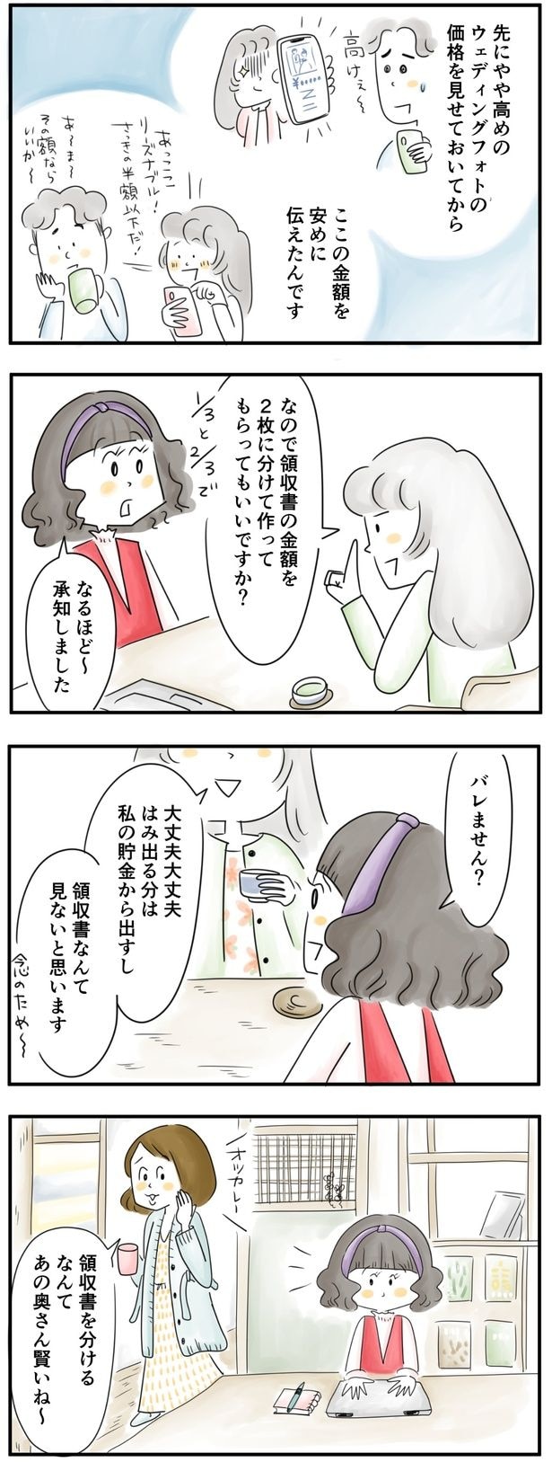 領収書を２枚にわけてください
