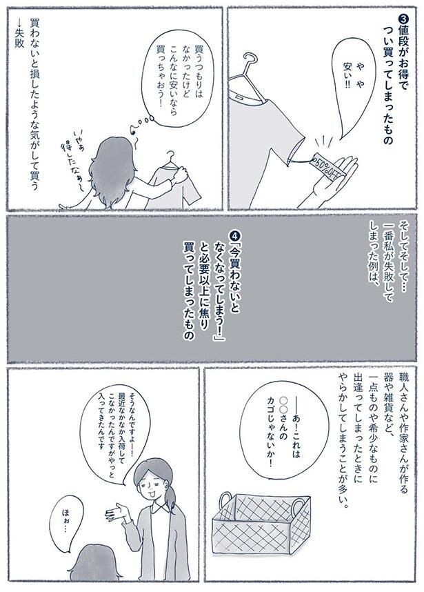 買わないと損したような気がして買う→失敗