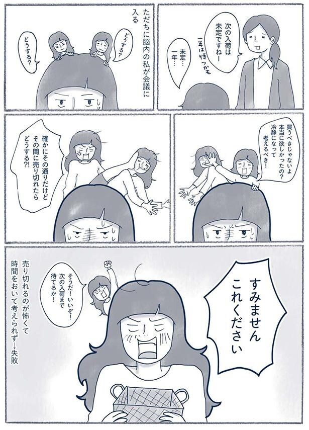 脳内の私が会議に入る