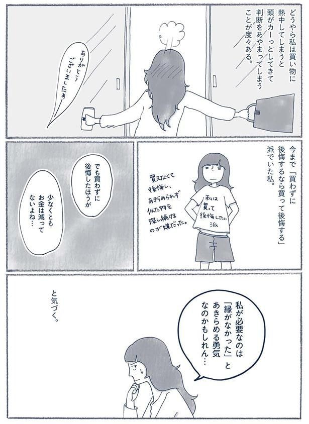 あきらめる勇気