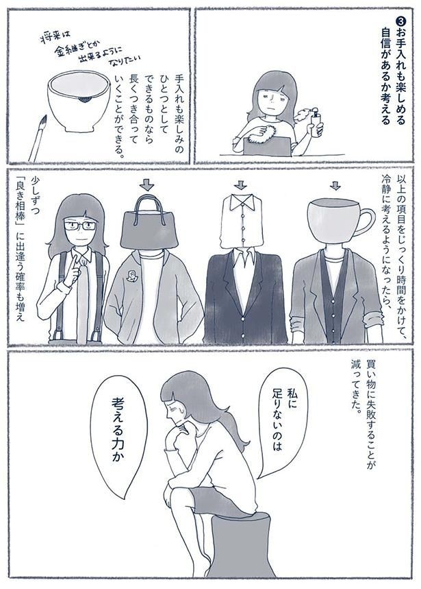 冷静に考えるようになったら