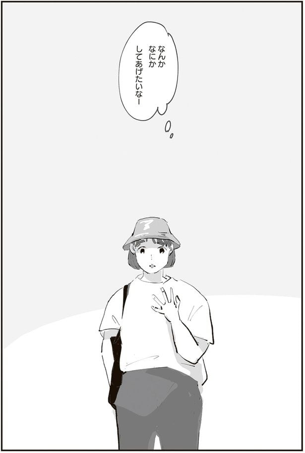 なんかなにかしてあげたいなー
