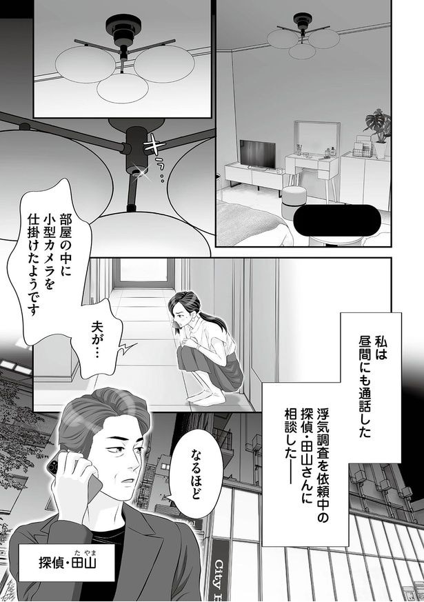 夫が…部屋の中に小型カメラを仕掛けたようです
