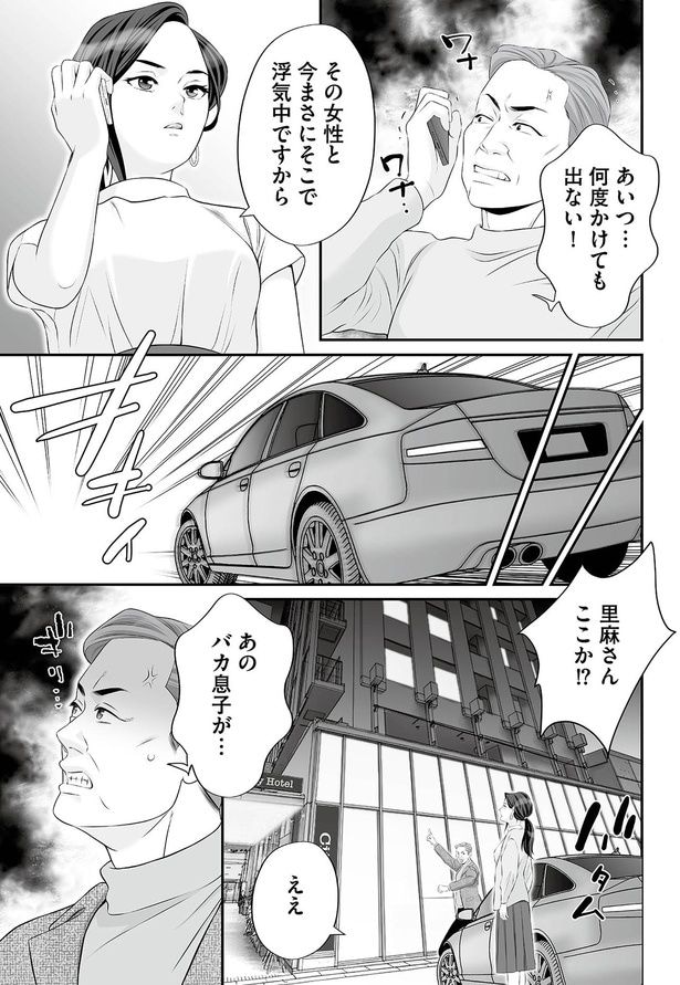 あのバカ息子が…